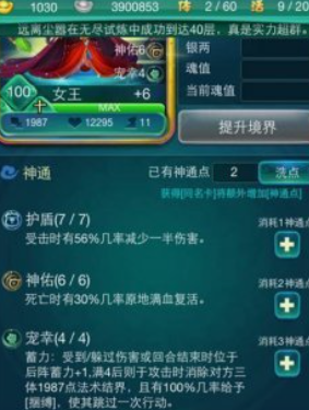 迷你西游女王技能属性如何 迷你西游女王技能属性如何