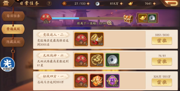 少年三国志二翅膀怎么得到