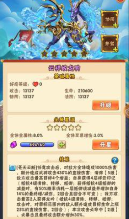 少年三国志疏金坐骑怎么搭配 少年三国志疏金坐骑怎么搭配