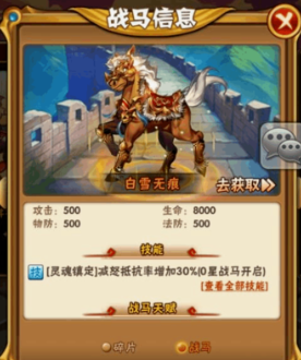 少年三国志疏金坐骑怎么搭配 少年三国志疏金坐骑怎么搭配