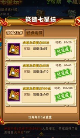 少年三国志七星坛有什么