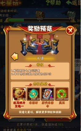 少年三国志七星坛有什么