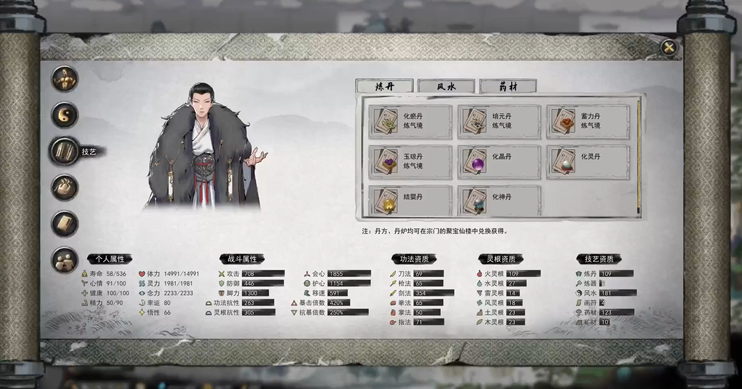 鬼谷八荒开局6个气运怎么获得