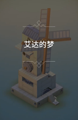 纪念碑谷第五关要怎么玩