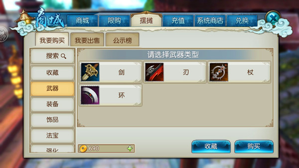 诛仙手游商店在哪里