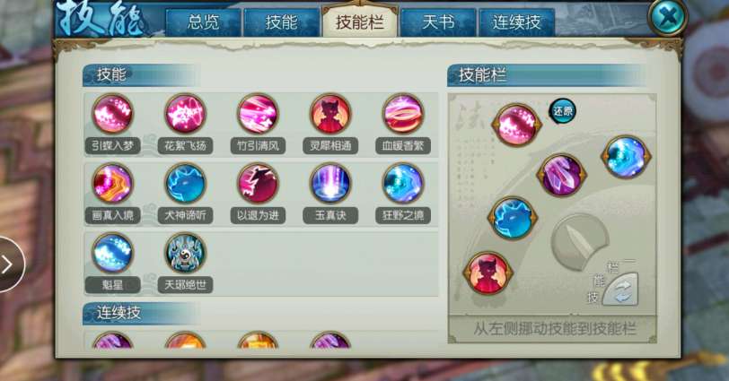 诛仙手游主斗志辅健体打什么技能