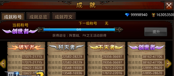 全民奇迹怎么刷成就