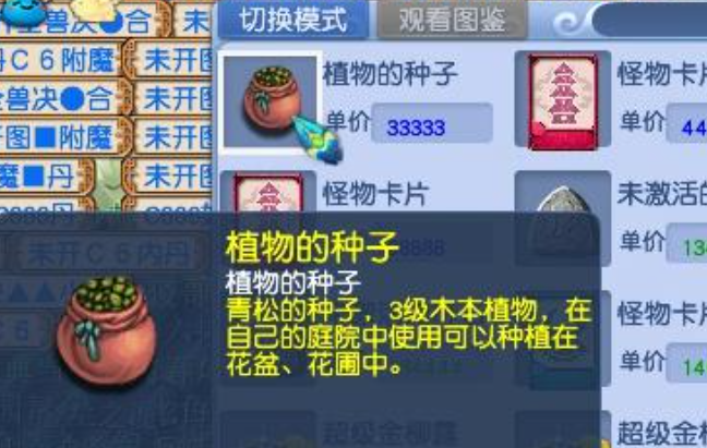 梦幻西游3级种子用什么花圃 梦幻西游3级种子用什么花圃
