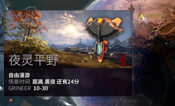 星际战甲夜灵任务怎么开