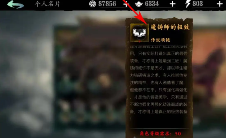 影之刃3中魔铸的极致哪里得