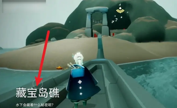 光遇藏宝岛礁先祖塔怎么进 光遇藏宝岛礁先祖塔怎么进