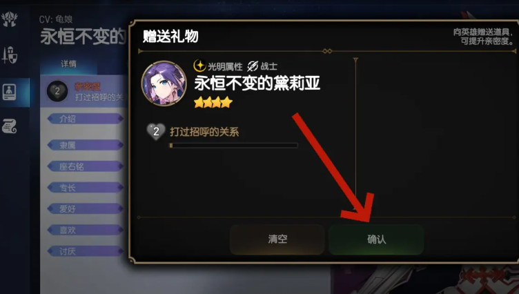 第七史诗亲密度满了有什么