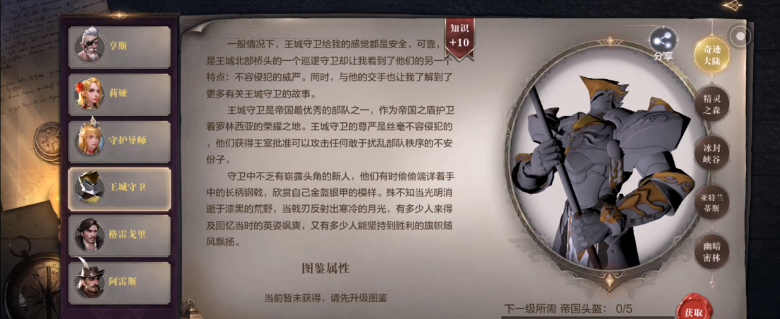 全民奇迹2不容侵犯卫兵怎么过