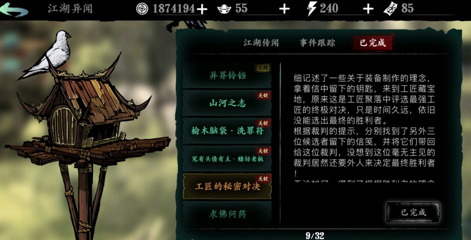 影之刃3哪个任务可以出传说