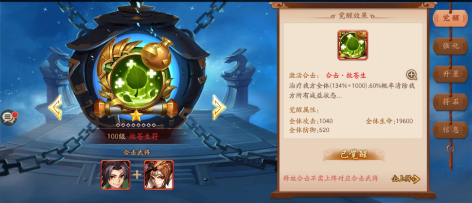 少年三国志二救苍生符怎么得