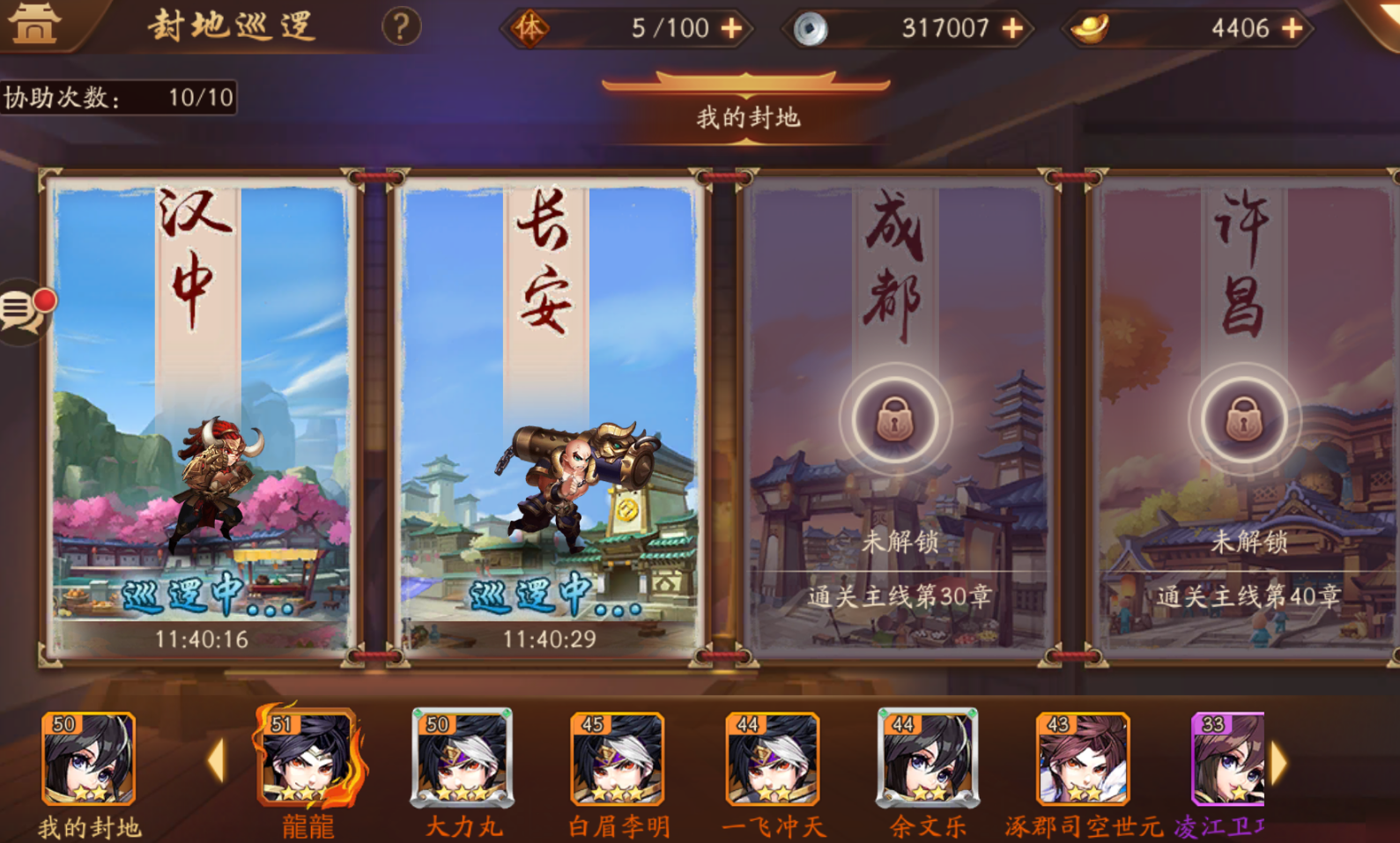 少年三国志2巡逻在哪