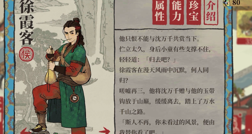 江南百景图厨师在哪