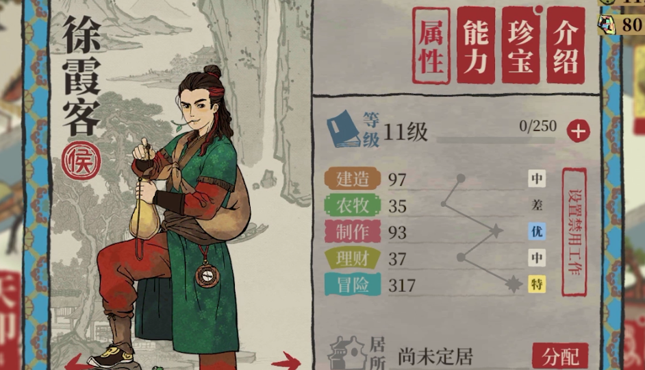 江南百景图厨师在哪