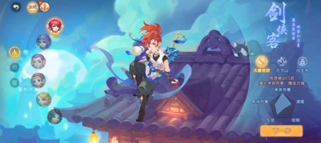 梦幻西游手游怎么快速点修