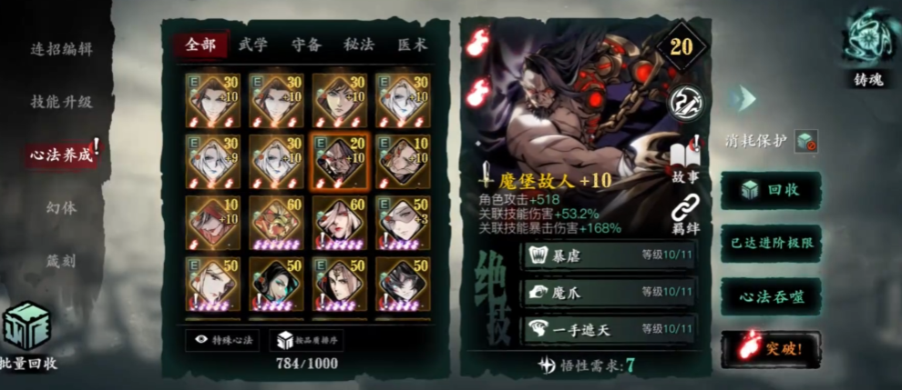 影之刃3心法魔堡故人怎么得