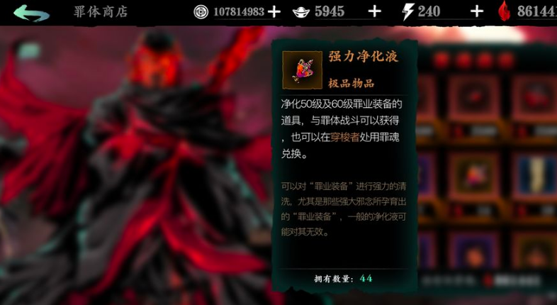 影之刃三罪孽装备怎么获得