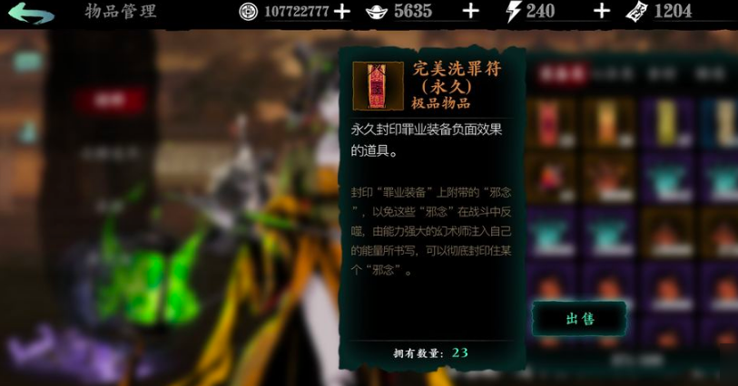 影之刃三罪孽装备怎么获得