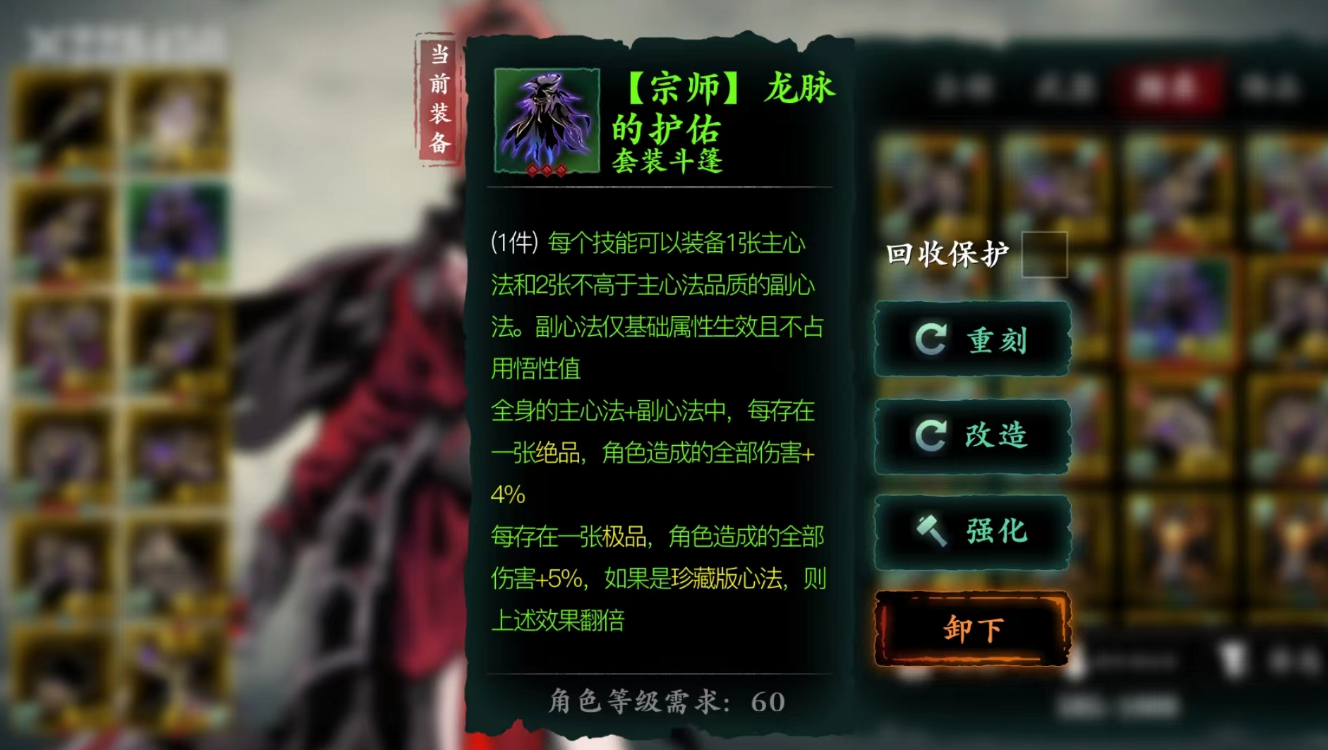 影之刃3空技能槽怎样镶嵌心法