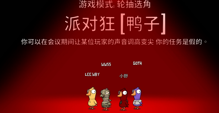 鹅鸭杀派对狂有什么用