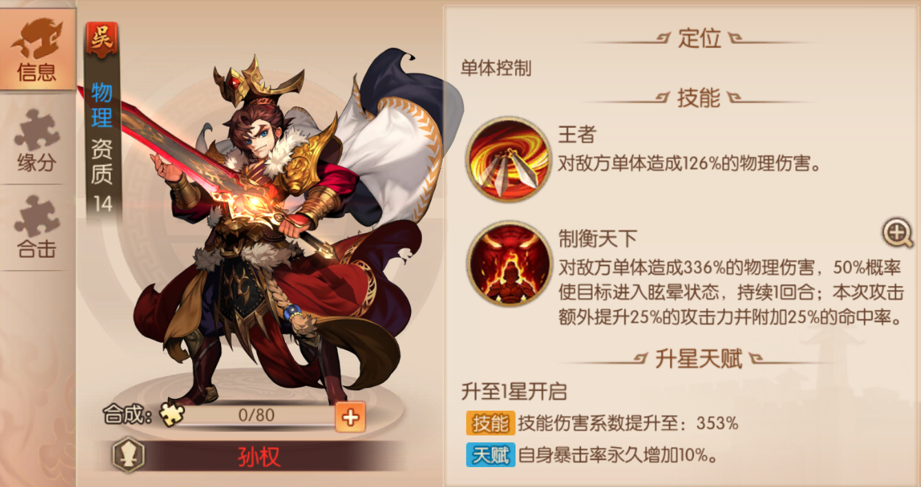 少年三国志2精英关怎么打 少年三国志2精英关怎么打