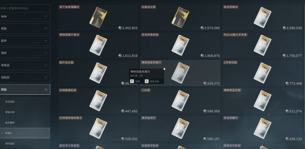 三角洲行动钥匙卡哪个最贵