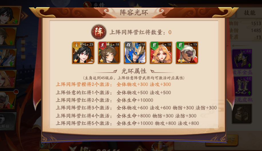 放开那三国3武将羁绊是什么