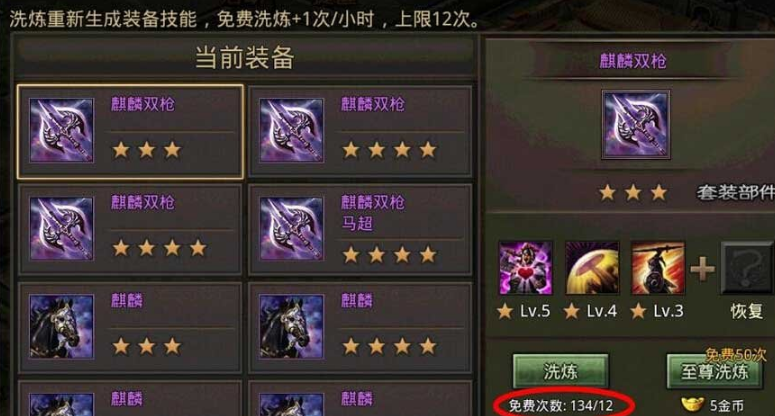 攻城掠地洗练如何存