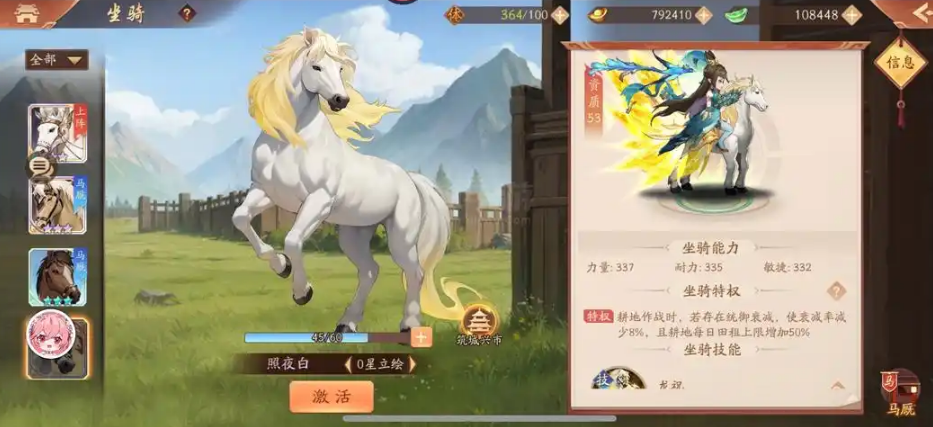 少年三国志2坐骑协同有什么用