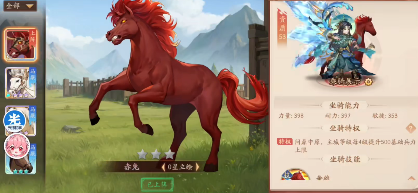 少年三国志2坐骑协同有什么用