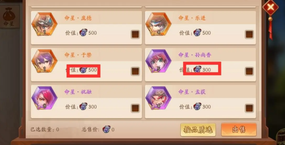 少年三国志2星魂有什么用