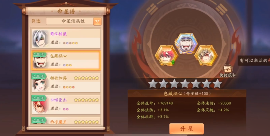 少年三国志2星魂有什么用