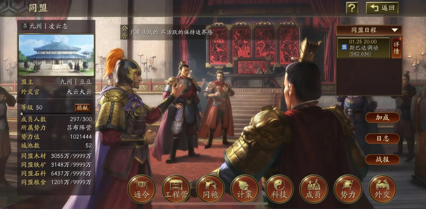 三国志战略版怎么当盟主