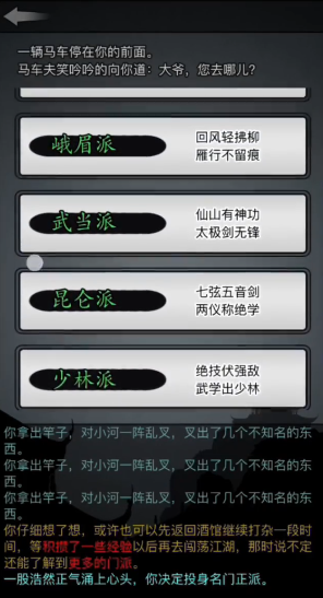 放置江湖天山派练什么内功