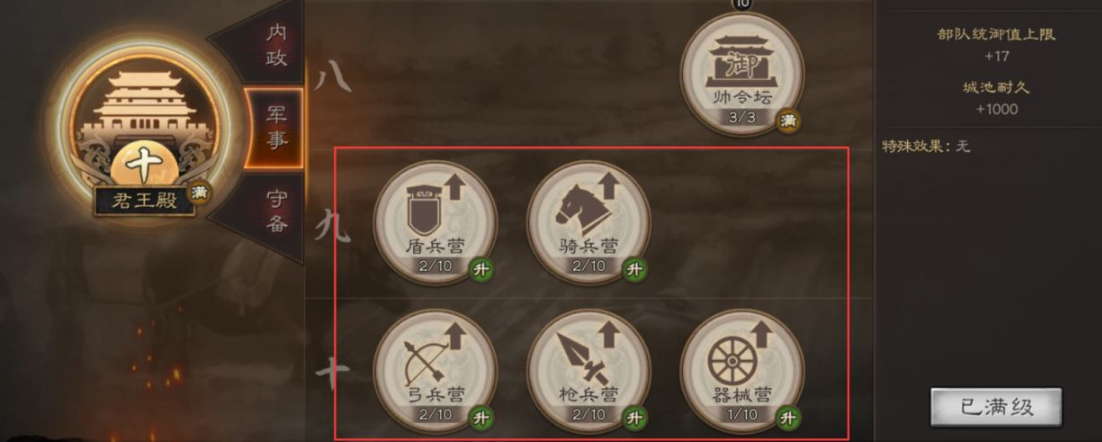 三国志战略版如何提升城池模样