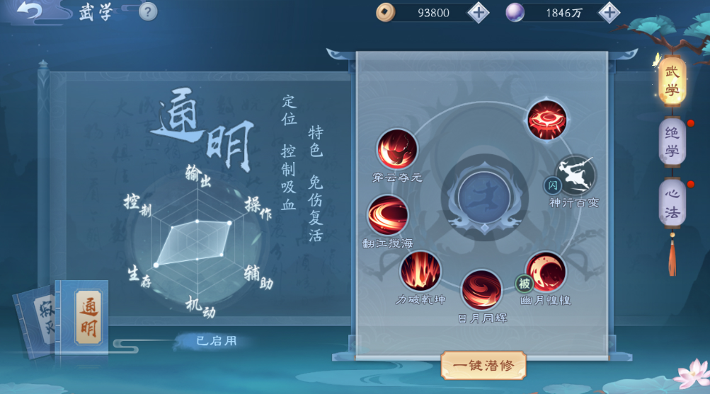 新笑傲江湖枫汐如何选择