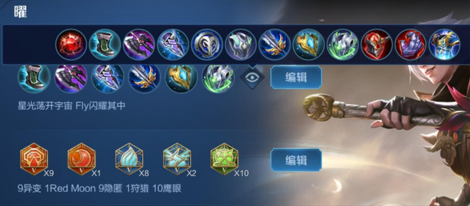 王者荣耀曜出装有哪些推荐