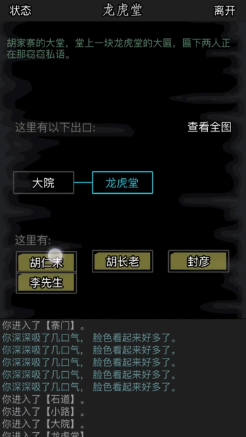 放置江湖胡家寨任务怎么做