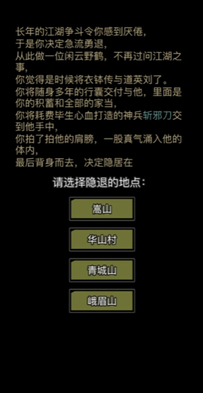 放置江湖传承后会怎么样