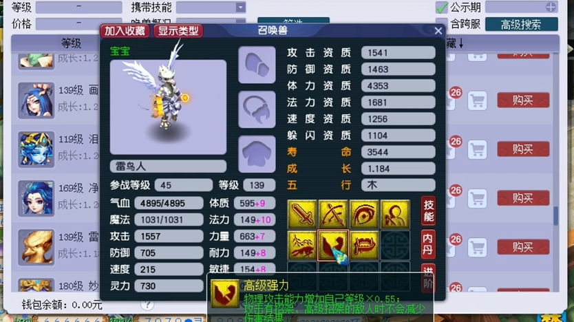 梦幻西游99级雷鸟人什么属性