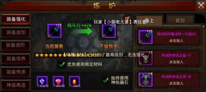 全民奇迹强化哪里上20