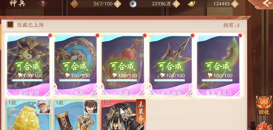 少年三国志2装备碎片怎么用