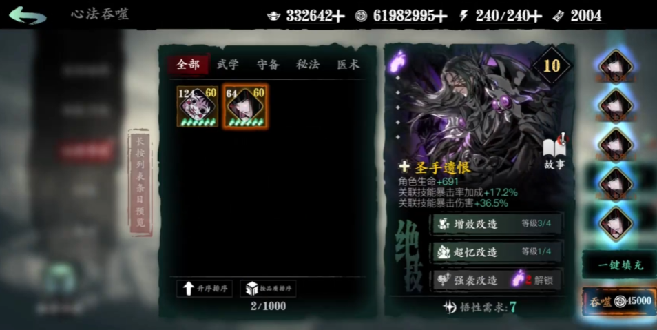 影之刃3传说回收给什么