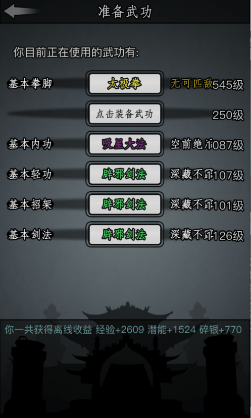 放置江湖基本剑法在哪里可以学