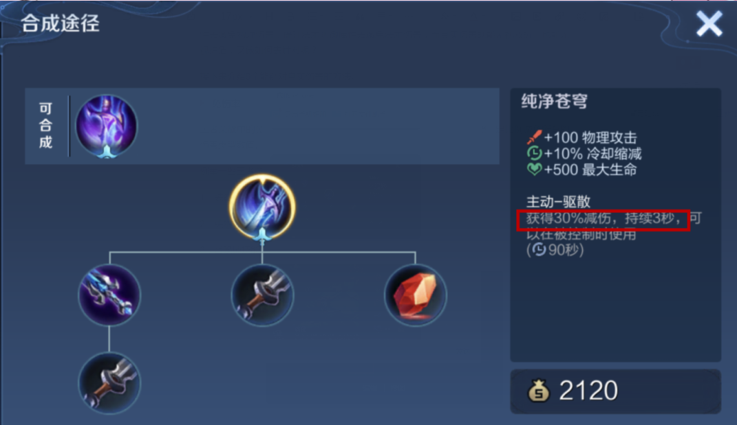 王者荣耀真实伤害出什么防御装