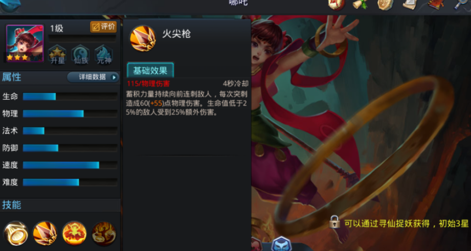 乱斗西游哪吒属性怎么获得